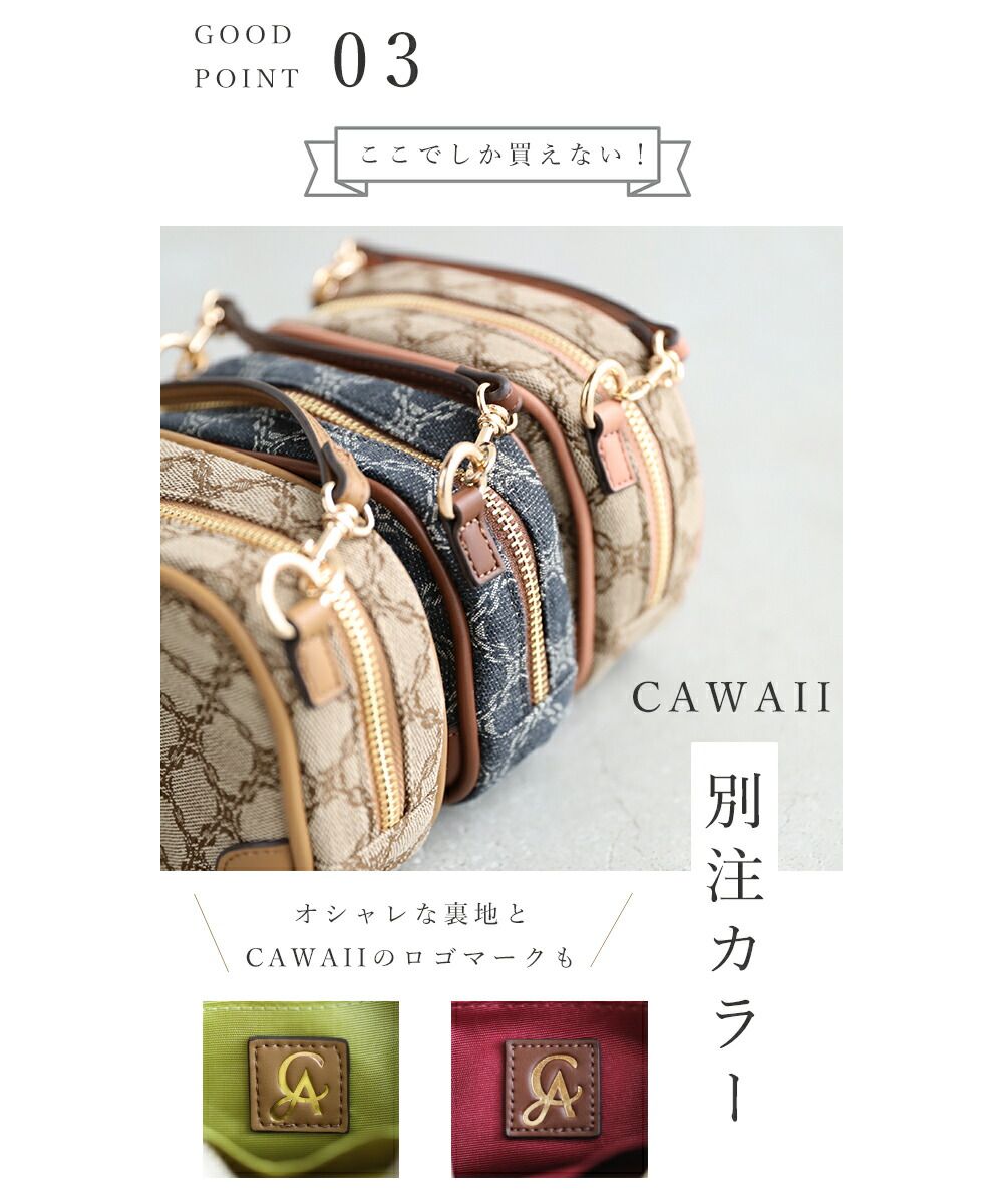 カワイイ CAWAII 最小限で出かけたい方用 ミニバッグ＆ポーチ
