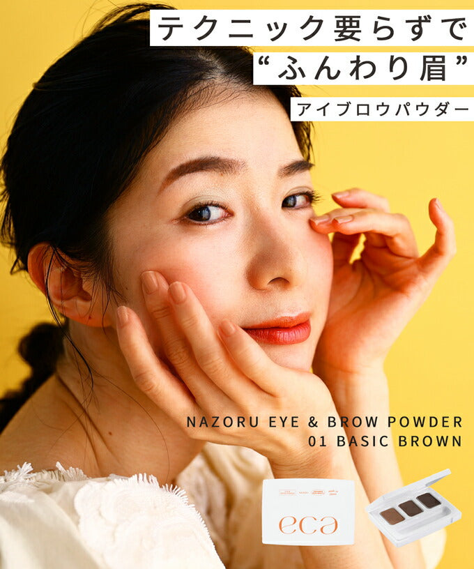 カワイイ CAWAII NAZORU EYE & BROW POWDER 01 BASIC BROWN 【返品不可商品】,ブラウン