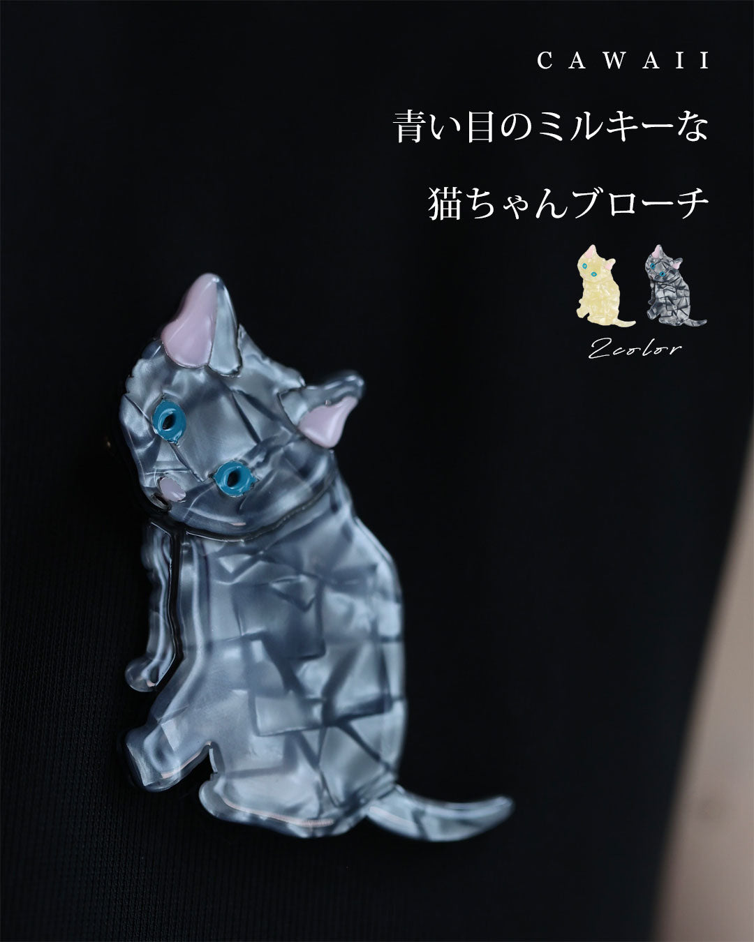 カワイイ CAWAII 青い目のミルキーな猫ちゃんブローチ （ホワイト） ホワイト