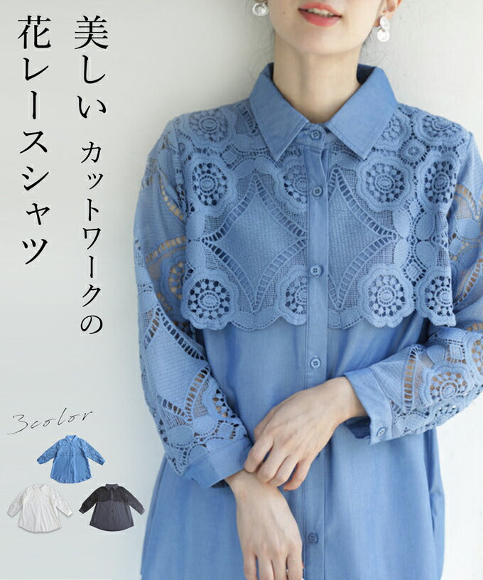 カワイイ CAWAII 美しいカットワークの花レースシャツトップス （ブルー） ブルー