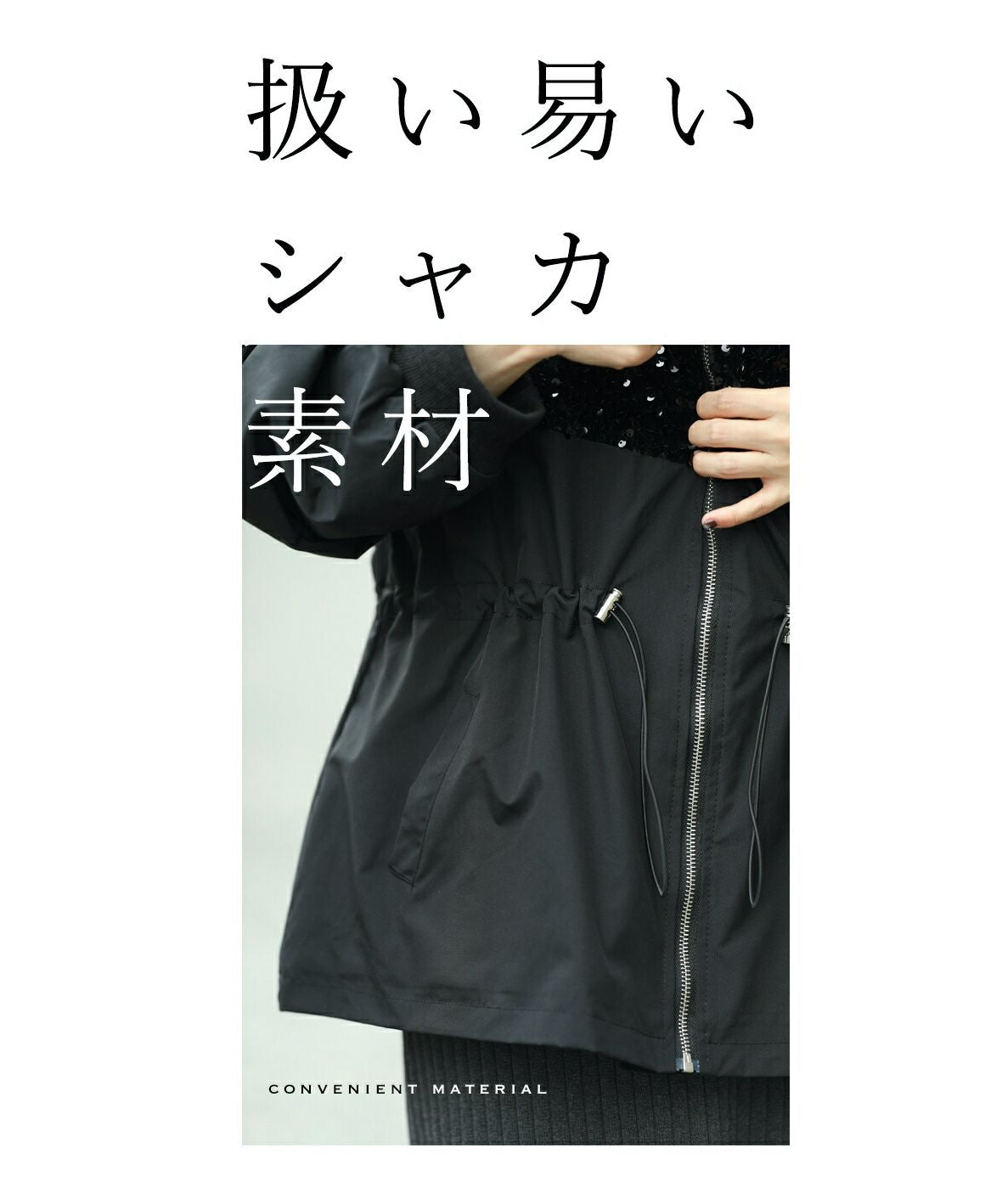 カワイイ CAWAII くびれブルゾン 煌めき脱カジュアル （ブラック） ブラック