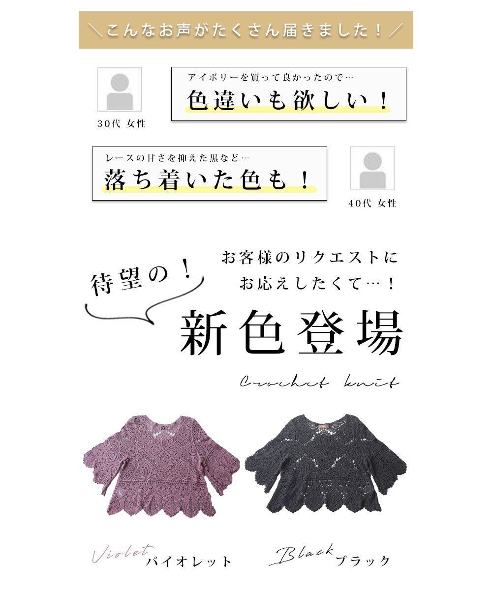 カワイイ CAWAII 涼しく重ね着クロシェ編みトップス （バイオレット） バイオレット