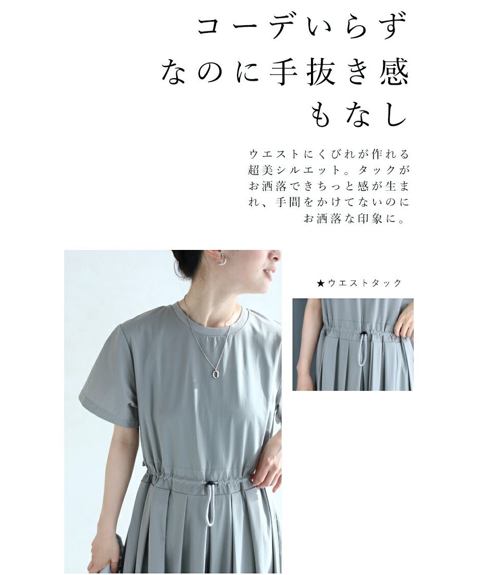 カワイイ CAWAII 普段着にちょうどいい ウエストタックワンピース （グレー） グレー