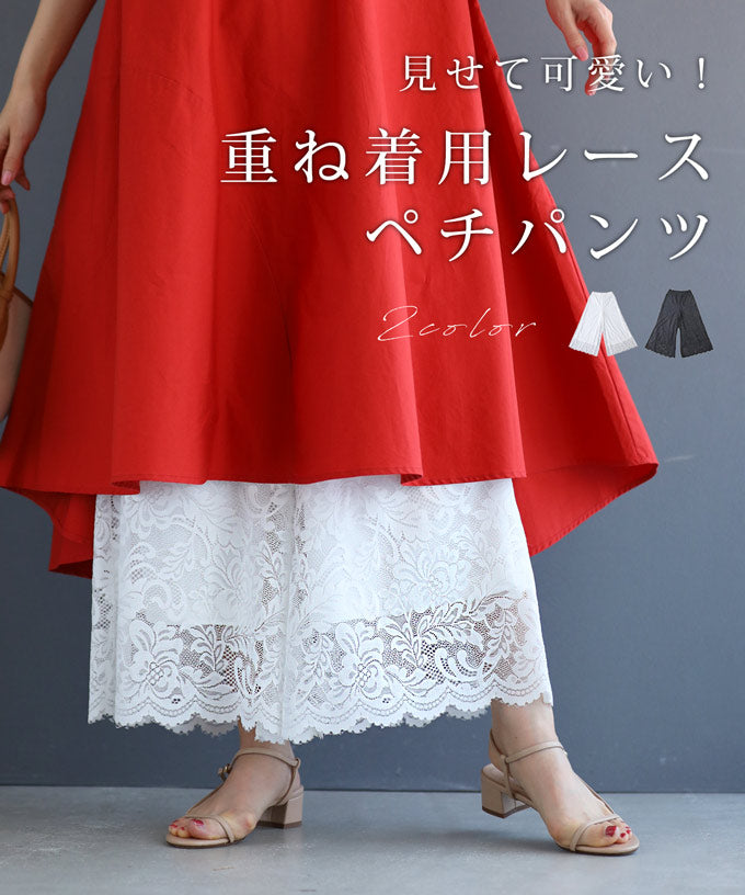 CAWAII CAWAII 展示可愛的重疊穿搭用蕾絲內搭褲 女士 變換搭配 蕾絲 內搭褲 重疊穿搭 優雅 腰圍 彈性 高評價 時尚 四季皆宜  優雅 基本款 休閒 可愛 基本款 成人可愛 優雅 女性化 設計 標準 自然 優雅 簡約 女性化 下身服飾 褲子 蕾絲