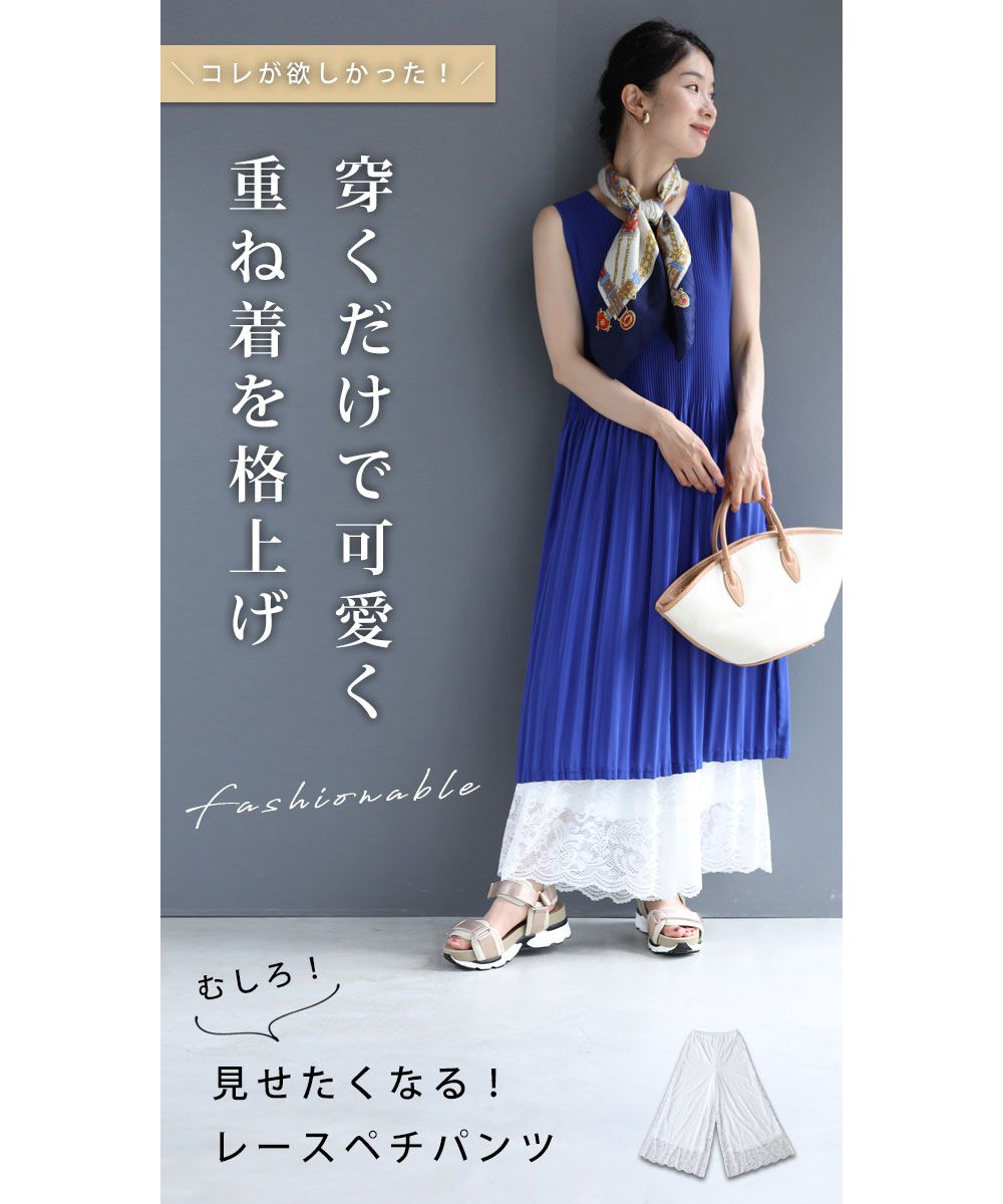 CAWAII CAWAII 展示可愛的重疊穿搭用蕾絲內搭褲 女士 變換搭配 蕾絲 內搭褲 重疊穿搭 優雅 腰圍 彈性 高評價 時尚 四季皆宜  優雅 基本款 休閒 可愛 基本款 成人可愛 優雅 女性化 設計 標準 自然 優雅 簡約 女性化 下身服飾 褲子 蕾絲