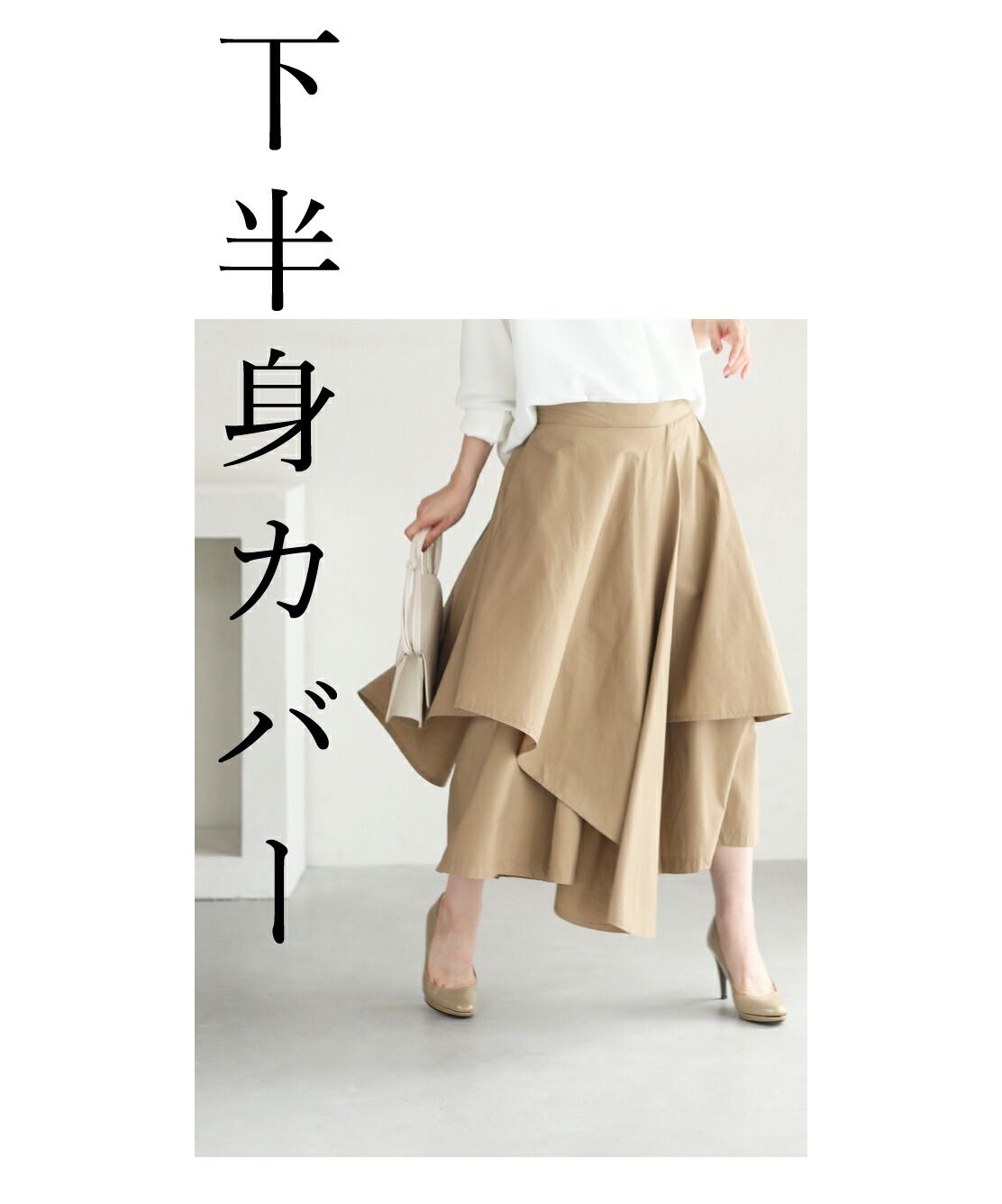 カワイイ CAWAII スカートに見えるオリガミパンツ