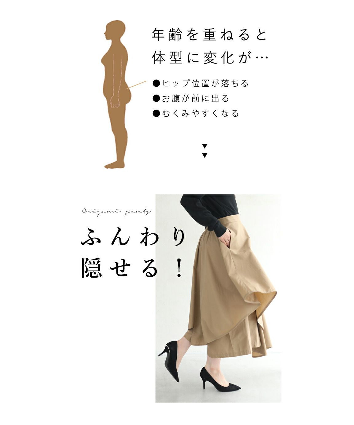 カワイイ CAWAII スカートに見えるオリガミパンツ