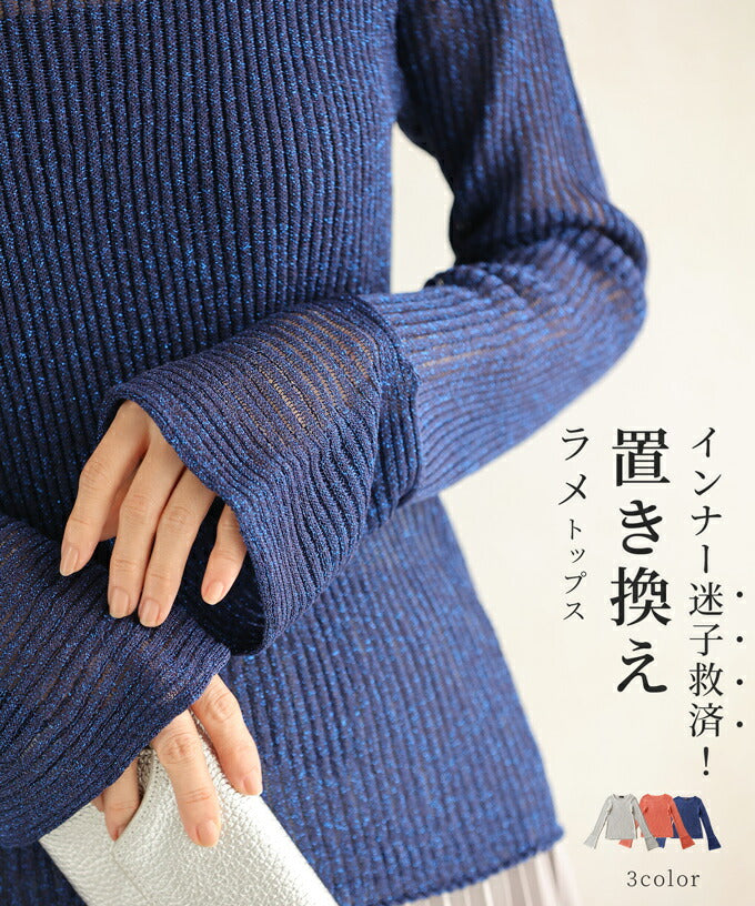 カワイイ CAWAII インナー迷子救済 置き換えラメトップス （ブルー） ブルー