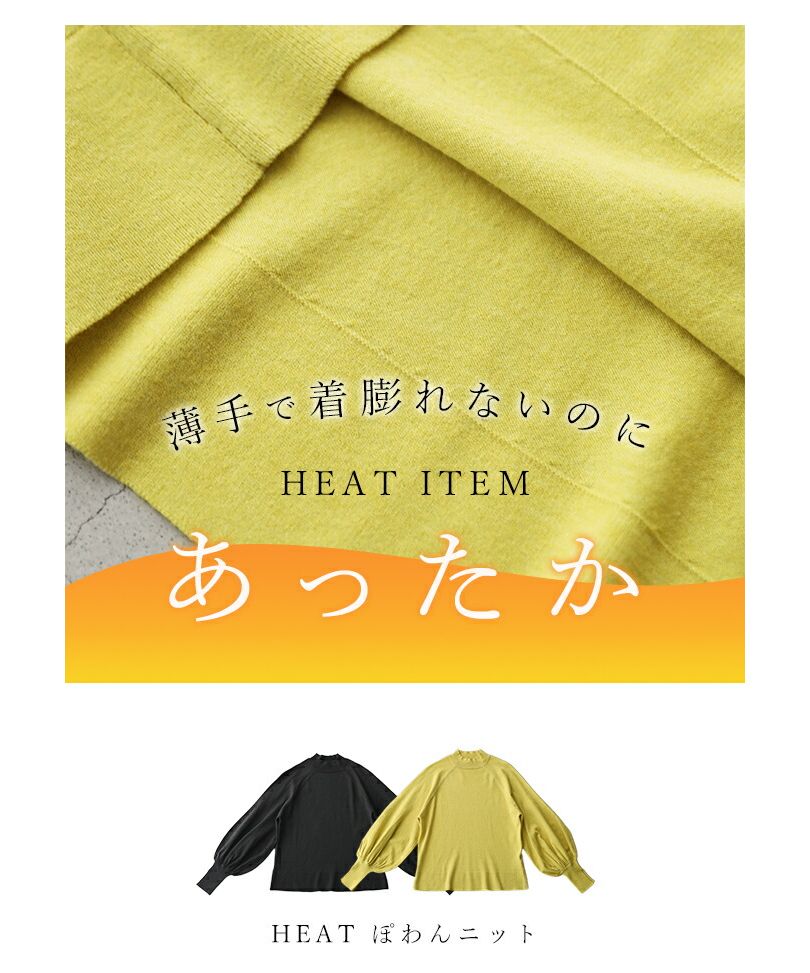 カワイイ CAWAII 薄くてあったかい HEAT ぽわんニット （イエロー） イエロー