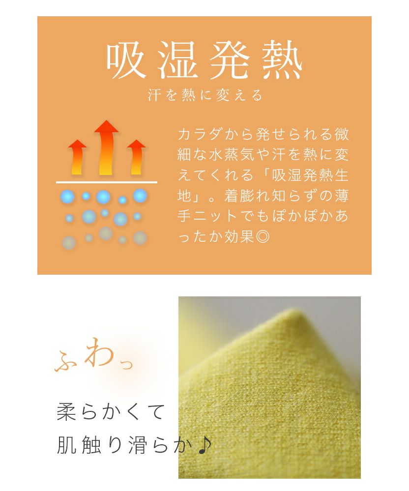 カワイイ CAWAII 薄くてあったかい HEAT ぽわんニット （イエロー） イエロー