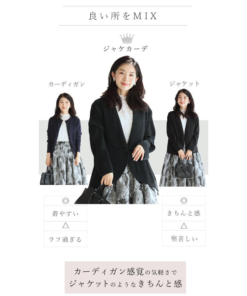 カワイイ CAWAII 疲れ知らずのきちんと服 超伸縮ジャケカーデ 　エレガント　ベーシック カジュアル　可愛い　ベーシック 大人かわいい　上品 女性らしい デザイン スタンダード ナチュラル きれいめ　シンプル フェミニン　トップス　アウター　ジャケット　カーディガン　羽織り　伸縮性　楽　楽ちん
