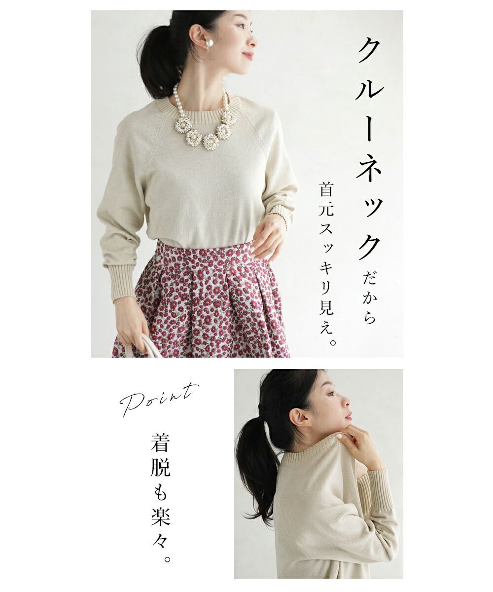 カワイイ CAWAII 華やぐ煌めきラメ クルーネックニット Back to BASICS