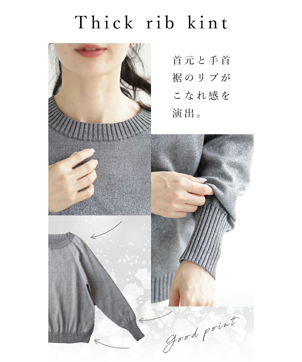 カワイイ CAWAII 華やぐ煌めきラメ クルーネックニット Back to BASICS