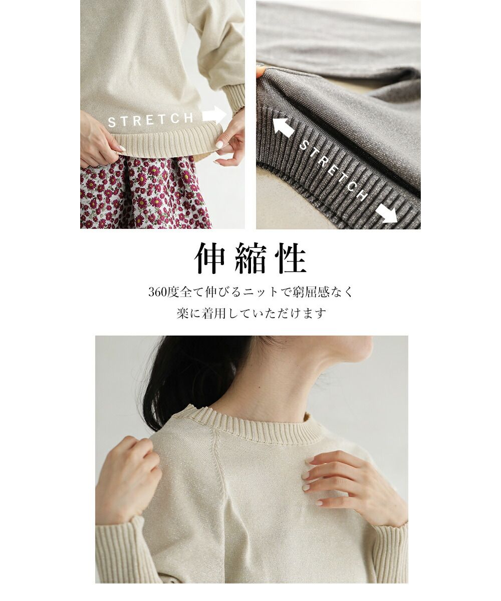 カワイイ CAWAII 華やぐ煌めきラメ クルーネックニット Back to BASICS