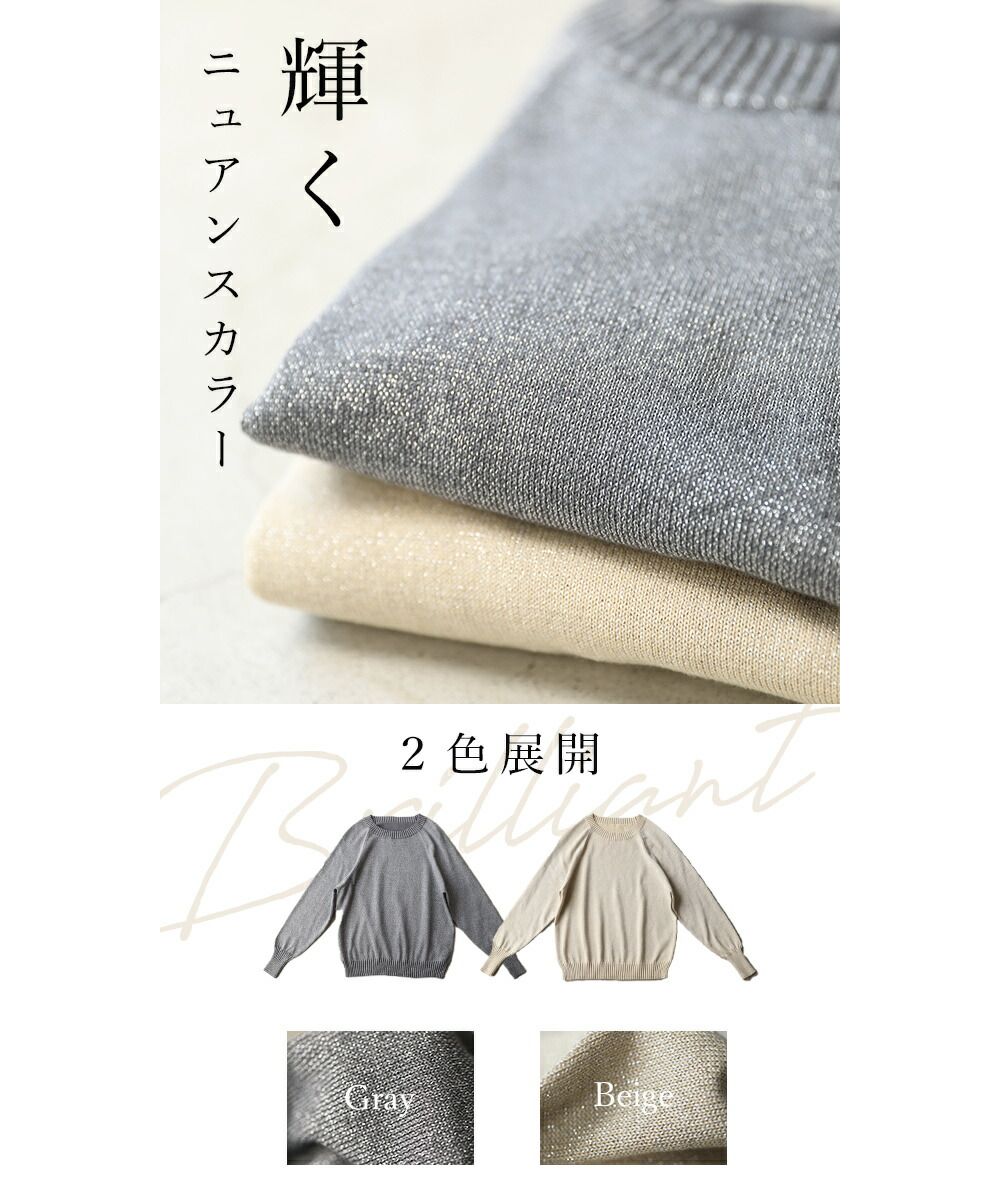 カワイイ CAWAII 華やぐ煌めきラメ クルーネックニット Back to BASICS