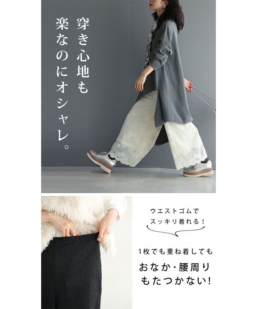 CAWAII CAWAII 展示可愛的重疊穿搭用 起毛蕾絲內搭褲 　優雅　基本 休閒　可愛　基本 大人可愛　高雅 女性化 設計 標準 自然 乾淨利落　簡約 女性化　下身穿搭　內搭褲　蕾絲　鬆緊腰帶　起毛　起毛蕾絲　單品