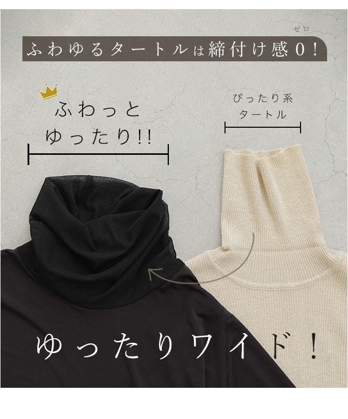 カワイイ CAWAII 首ぴたッ苦手さん ふんわりネックインナー （ブラック） ブラック