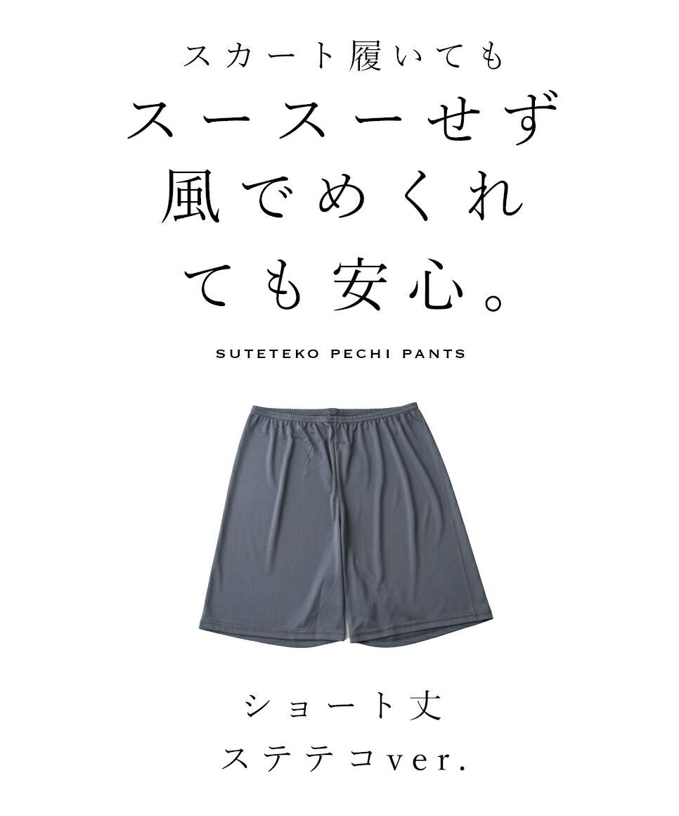 CAWAII skirt can be worn underneath. Sheer prevention short length step-in pants