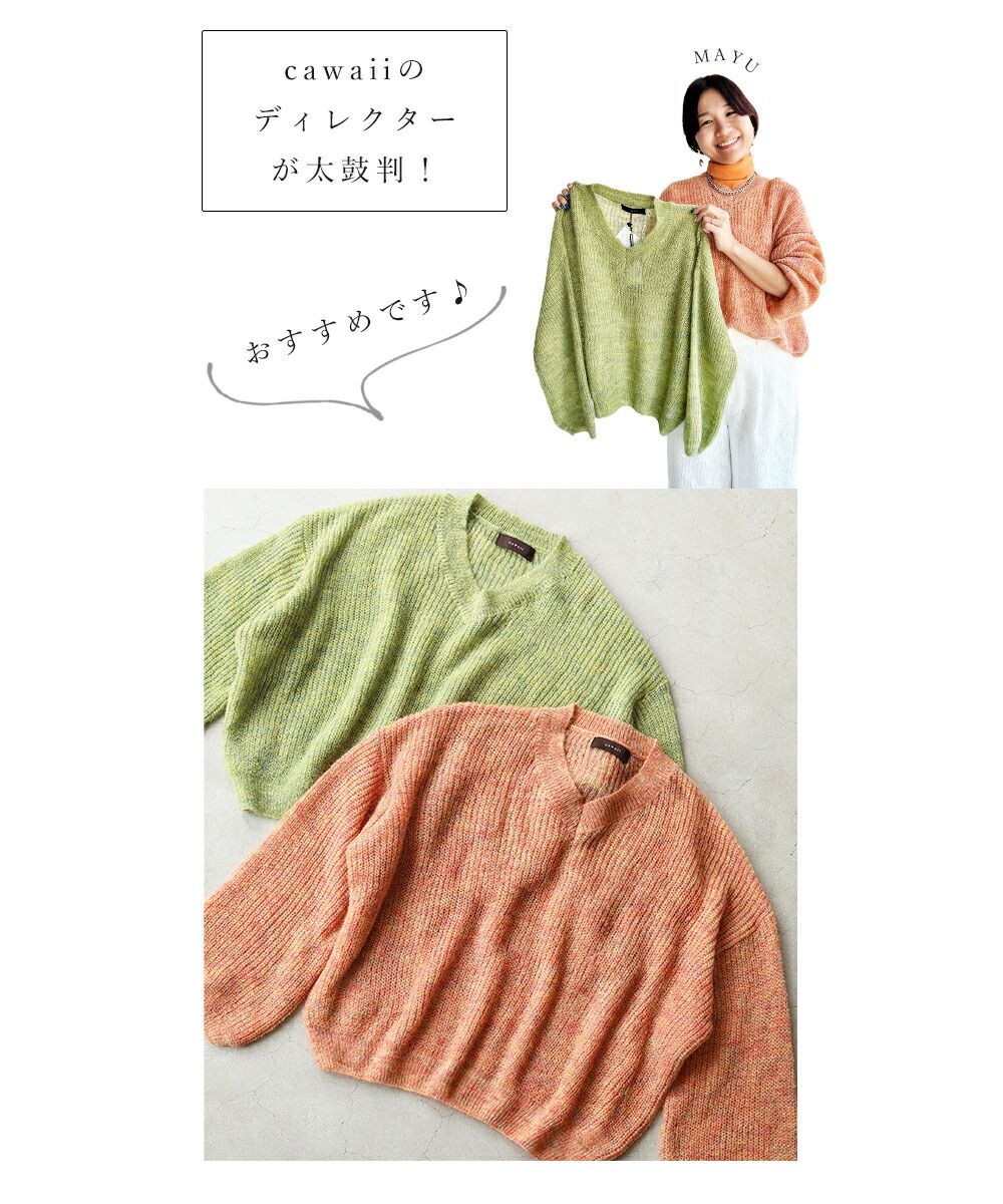 カワイイ CAWAII カラーインナーに合わせる重ね着ニット