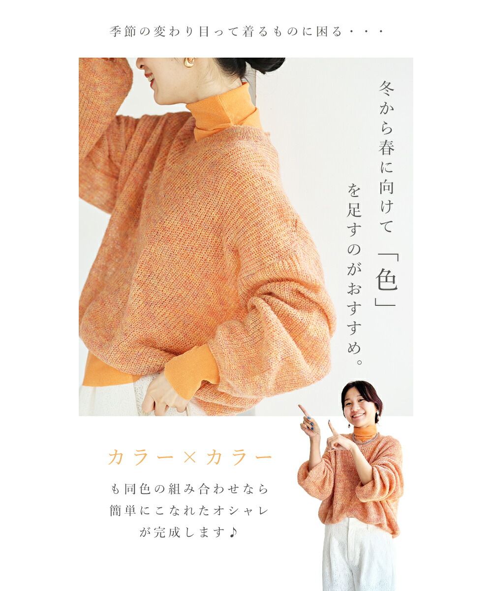 カワイイ CAWAII カラーインナーに合わせる重ね着ニット