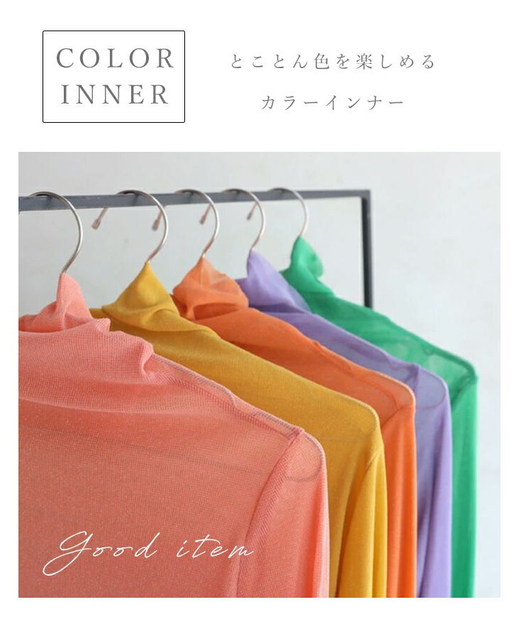 カワイイ CAWAII カラーインナーに合わせる重ね着ニット