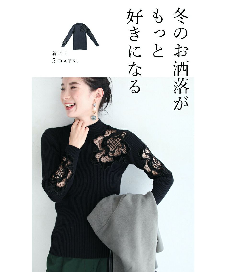 カワイイ CAWAII お出かけ用。花カットレースの格上げリブニットニットトップス