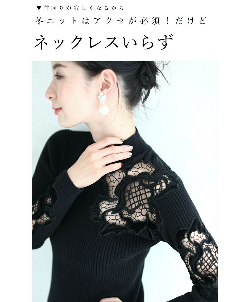 カワイイ CAWAII お出かけ用。花カットレースの格上げリブニットニットトップス