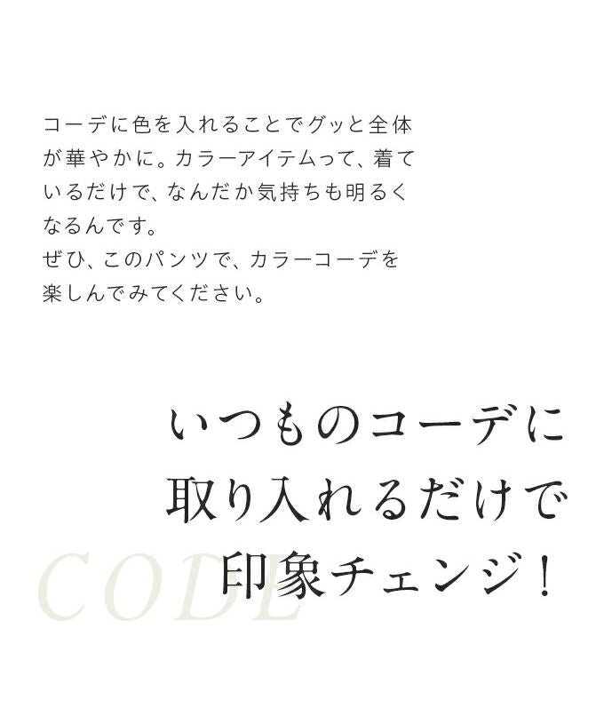 カワイイ CAWAII 汚れにくい カラータックパンツ 　エレガント　ベーシック カジュアル　可愛い　ベーシック 大人かわいい　上品 女性らしい デザイン スタンダード ナチュラル きれいめ　シンプル フェミニン　ボトムス　パンツ　ワンカラー　無地　ハイウエスト　ハイウエストパンツ　ロング　ロング丈