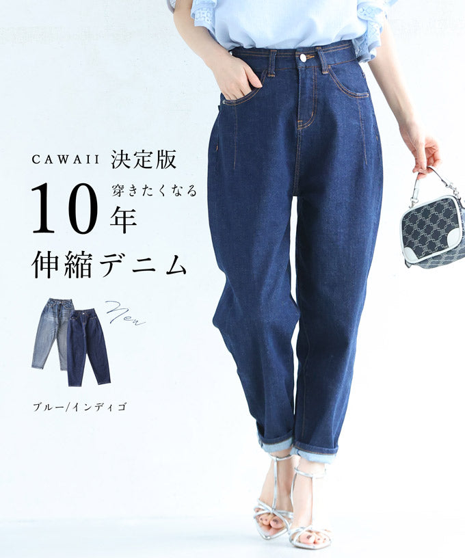 カワイイ CAWAII カワイイ決定版。10年伸縮デニムパンツ デニム パンツ レディース ワイド 大きいサイズ ジーンズ ジーパン ボトム 体型カバー ボトムス ズボン ゆった り　エレガント ベーシック カジュアル 可愛い　ベーシック 大人かわいい　上品 女性らしい デザイン スタンダード ナチュラル きれいめ　シンプル フェミニン,インディゴ