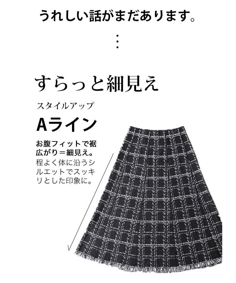 カワイイ CAWAII 裾フリンジが可愛いツイード風ニットミディアムスカート （ブラック） ブラック