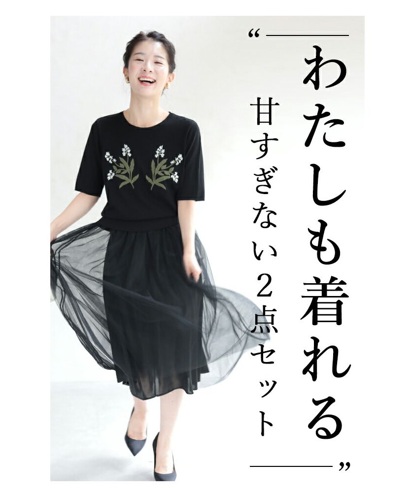 カワイイ CAWAII 大人可愛いチュールコーデ2点セット