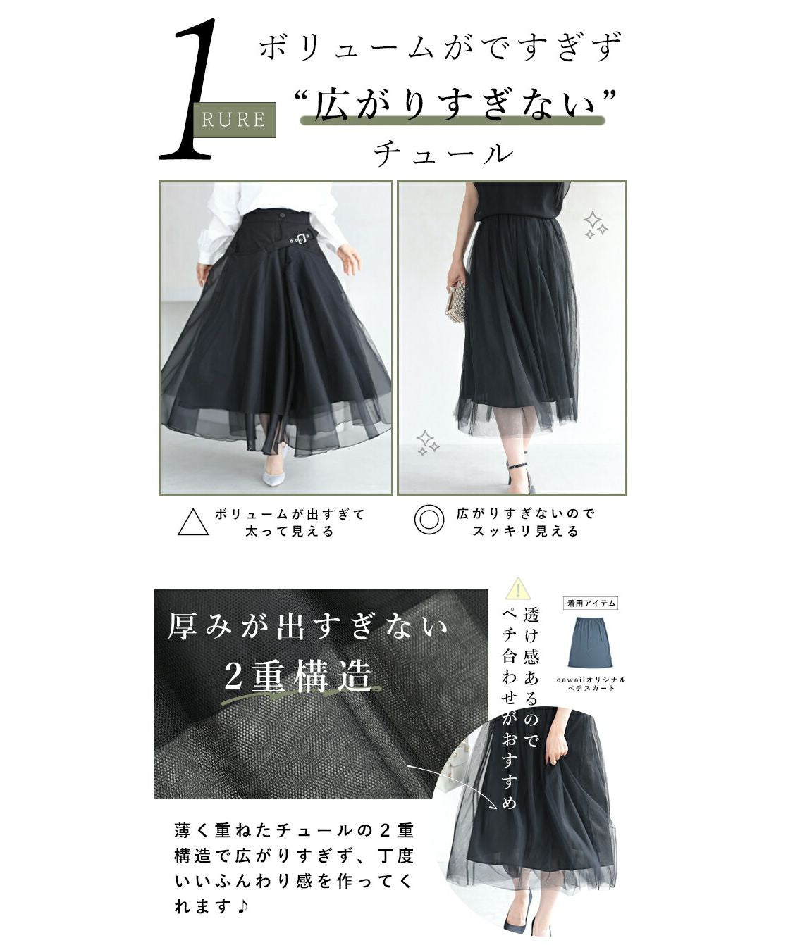 カワイイ CAWAII 大人可愛いチュールコーデ2点セット