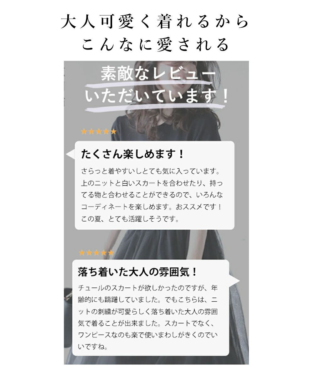 カワイイ CAWAII 大人可愛いチュールコーデ2点セット