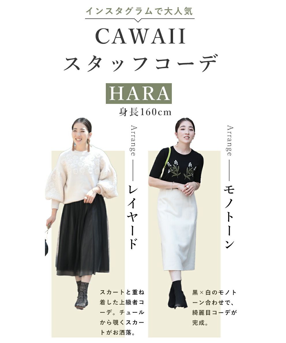 カワイイ CAWAII 大人可愛いチュールコーデ2点セット