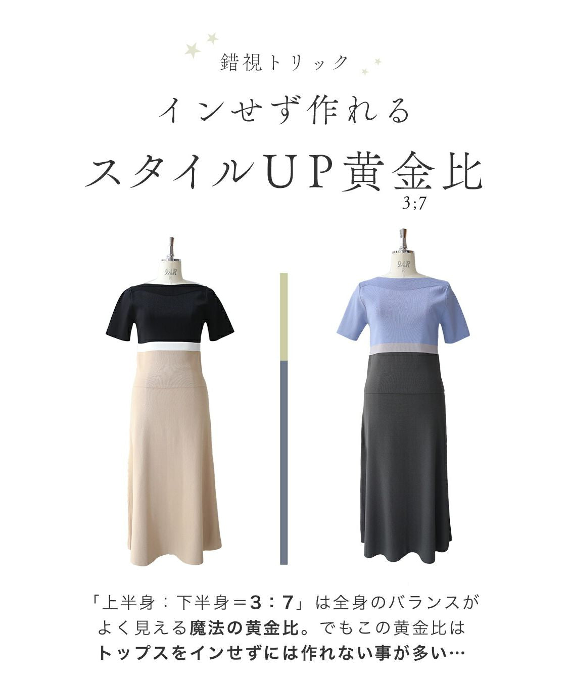 カワイイ CAWAII 黄金比 スタイルUP 2点セット