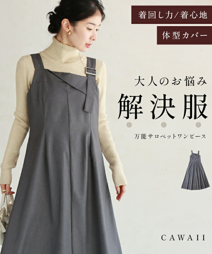 CAWAII Adult Problem-Solving Clothing. Versatile Salopette Skirt