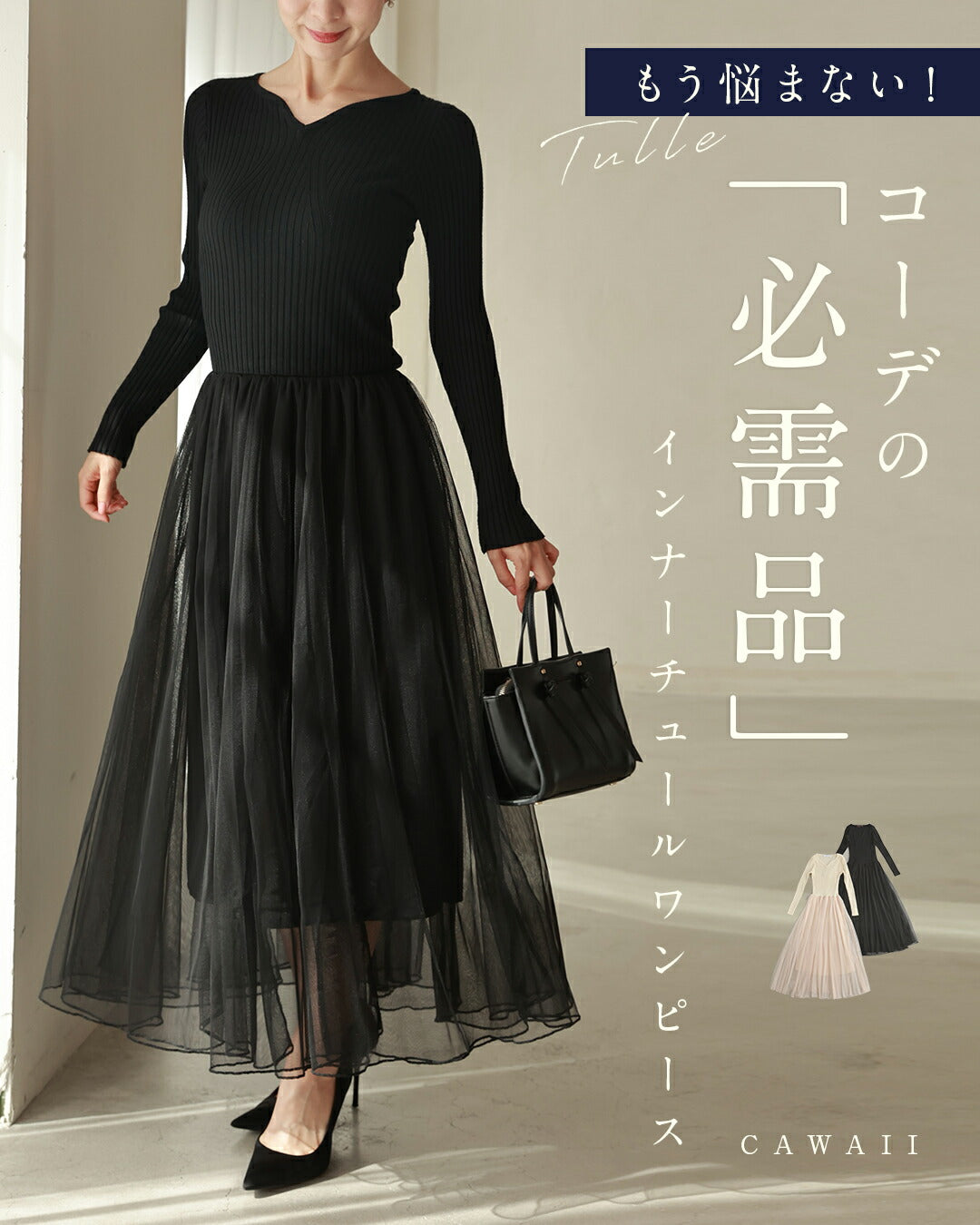 CAWAII CAWAII No more worries Essential dress for coordination