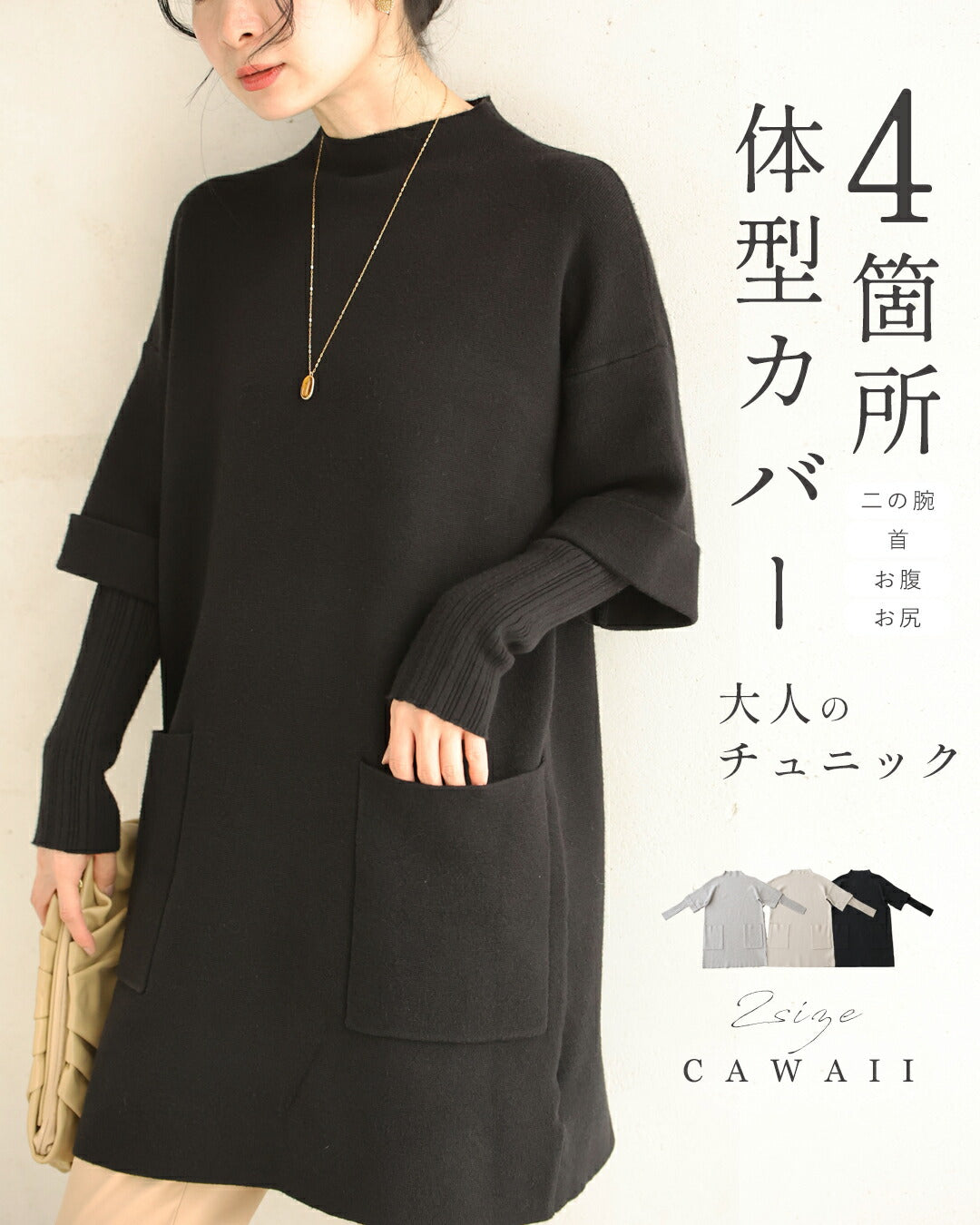 CAWAII CAWAII 4處體型遮掩 大人的針織長衫