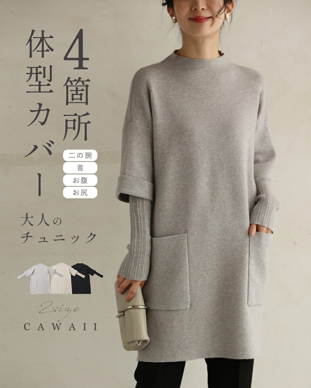 CAWAII CAWAII 4處體型遮掩 大人的針織長衫