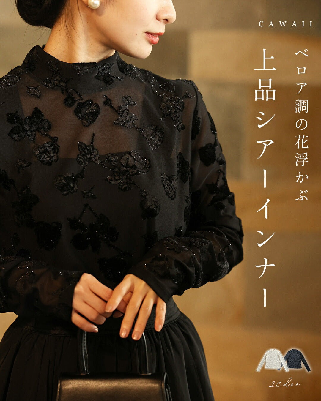 CAWAII CAWAII velour-style flower floating elegant sheer inner