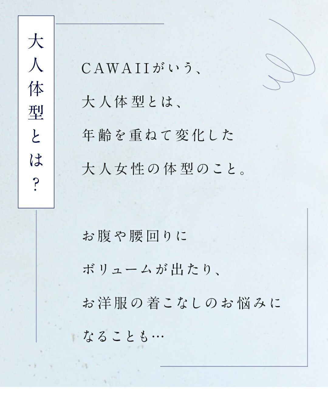 カワイイ CAWAII （ショート/ロング丈展開） アイボリー