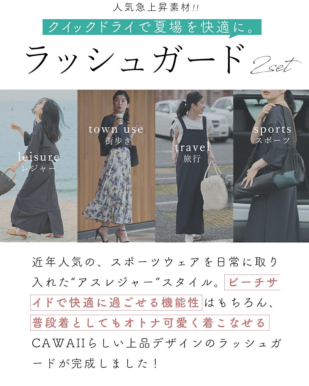 カワイイ CAWAII 水際も街中も 上品ラッシュガード 2点セット【set】 （ブラック） ブラック