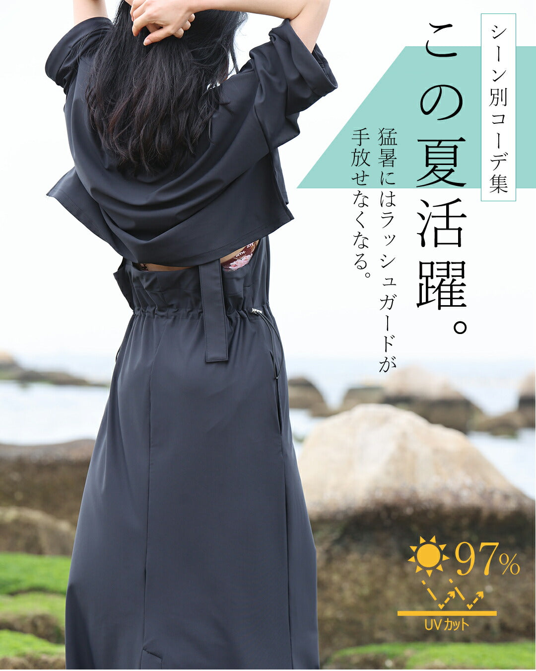 カワイイ CAWAII 水際も街中も 上品ラッシュガード 2点セット【set】 （ブラック） ブラック
