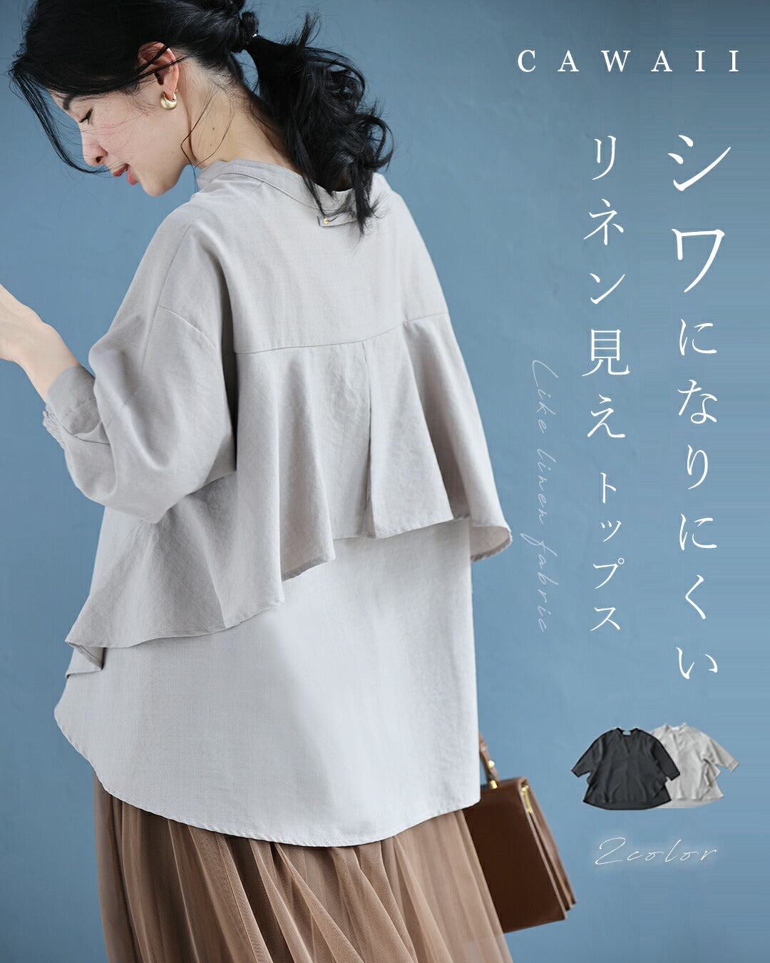 カワイイ CAWAII シワになりにくい。快適リネン見えブラウス （グレー） グレー