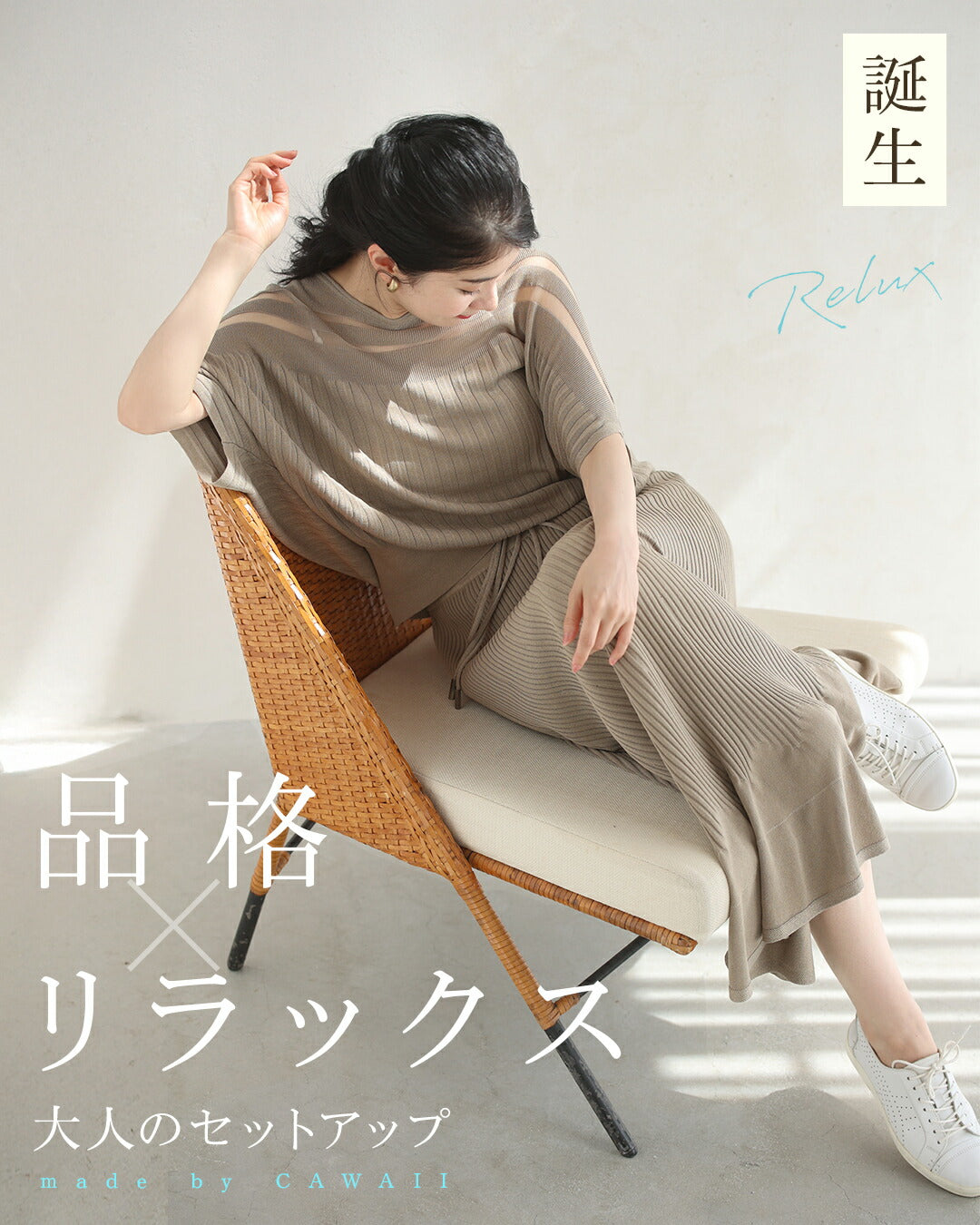 カワイイ CAWAII 部屋着見えなし！品をまとうシルエット 大人のリラックスコーデ2点セット【set】 （ベージュ） ベージュ