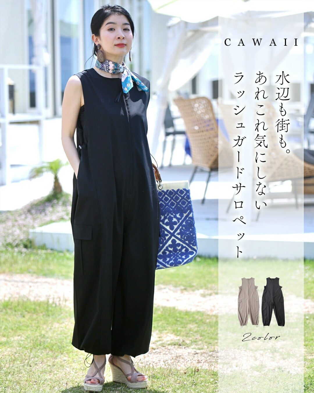 カワイイ CAWAII 水辺も街も。あれこれ気にしないラッシュガードサロペット （ブラック） ブラック