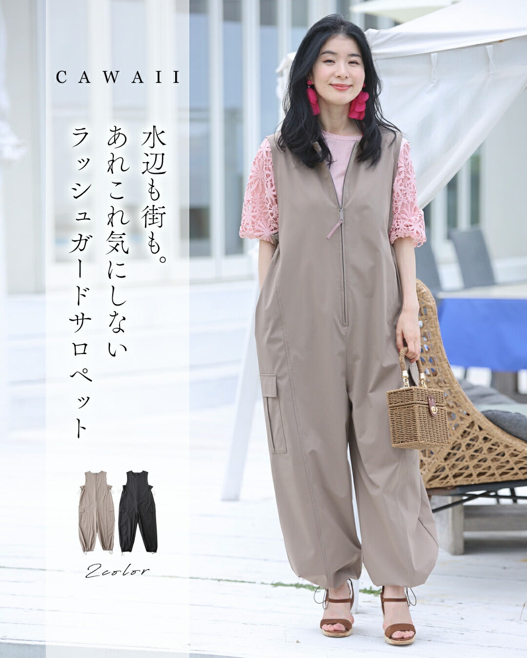 カワイイ CAWAII 水辺も街も。あれこれ気にしないラッシュガードサロペット （チャコール） チャコール