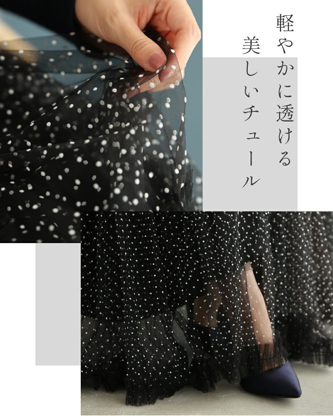 カワイイ CAWAII （黒）たっぷりふわふわドットチュールロングスカート （ブラック） ブラック