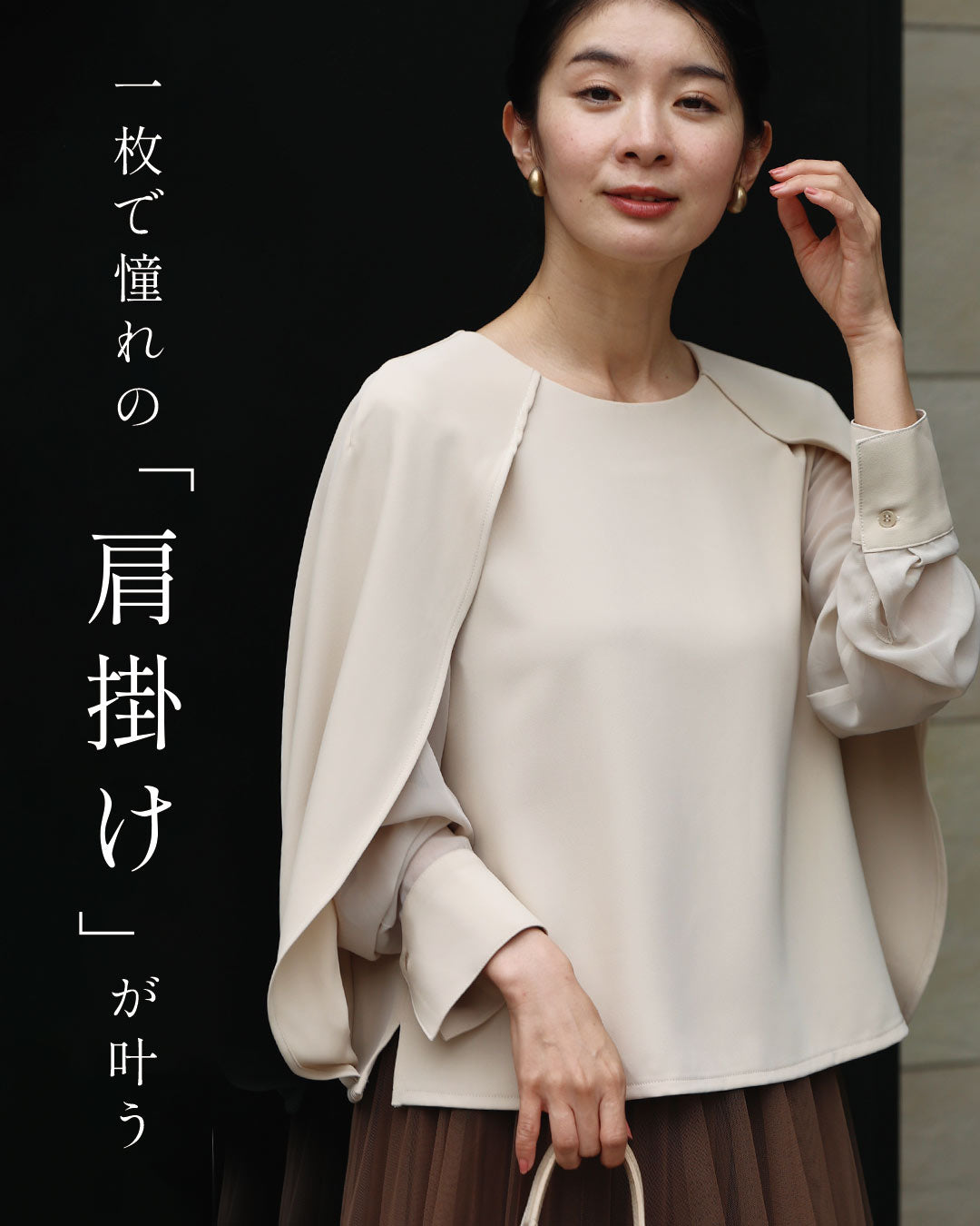 カワイイ CAWAII 1枚で憧れの「肩掛け」に 重ね着風ケープブラウス （ライトベージュ） ライトベージュ