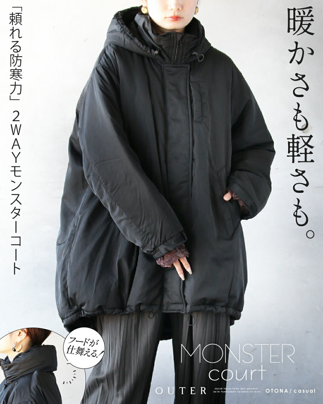 カワイイ CAWAII 暖かさも軽さも。「頼れる防寒力」2WAYモンスターコート （ブラック） ブラック